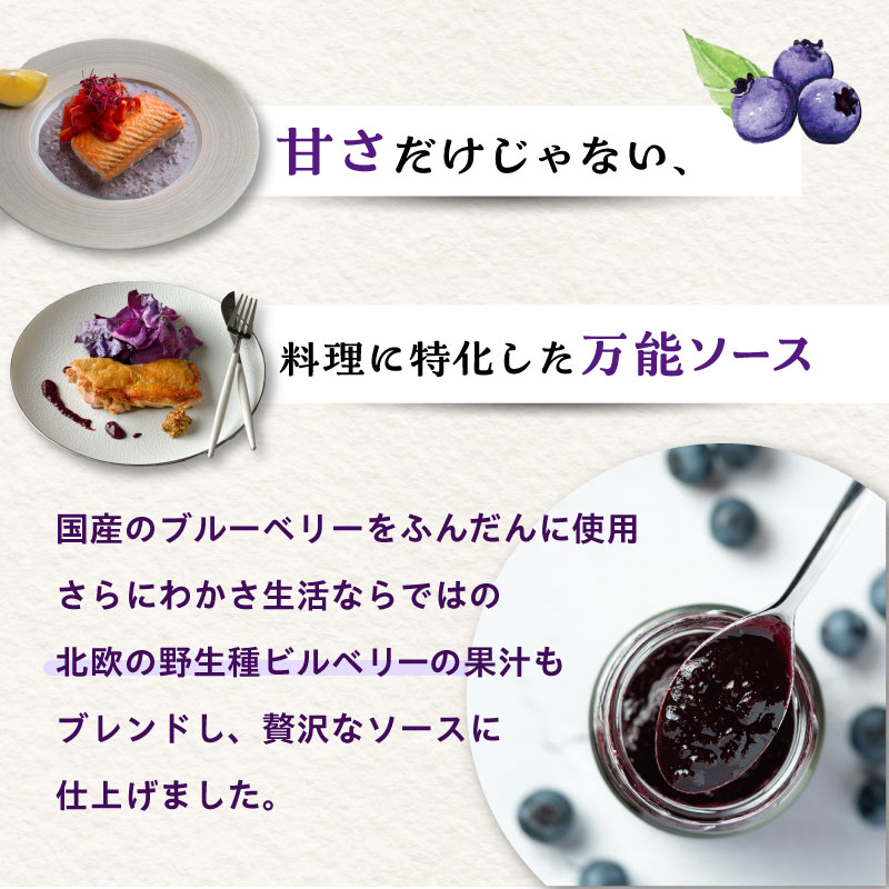 お料理にも使えるブルーベリーマジカルソース
