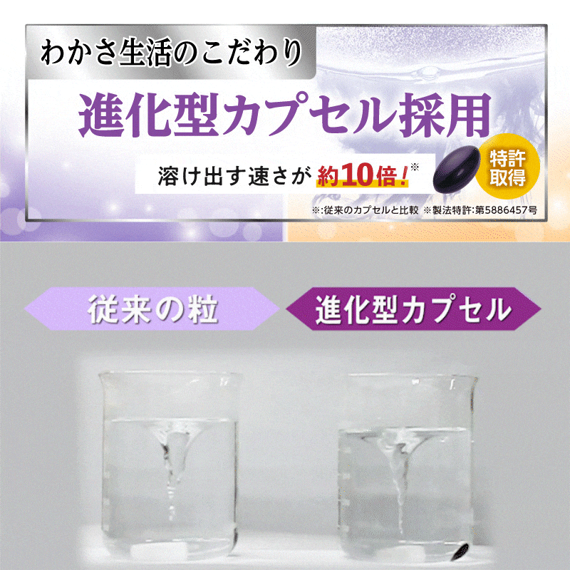 進化型カプセル採用。水に溶けだす速さは従来のものと比較し10倍