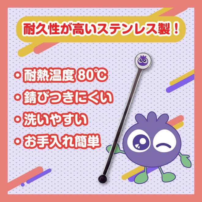 耐熱性、耐久性に優れているステンレス製のマドラーであり、洗いやすく、お手入れ簡単なので清潔な状態で繰り返し使えます！