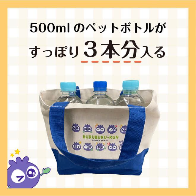 500mlのボトルが３本分収納可能で持ち運びやすいサイズ感