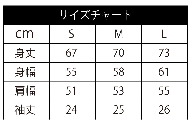 サイズ表