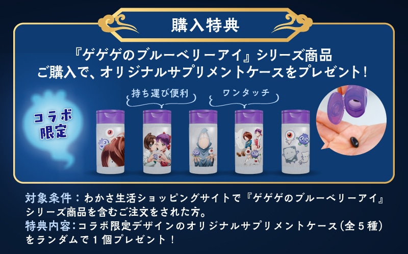 ゲゲゲのブルーベリーアイ(鬼太郎)(鬼太郎): ブルーベリー