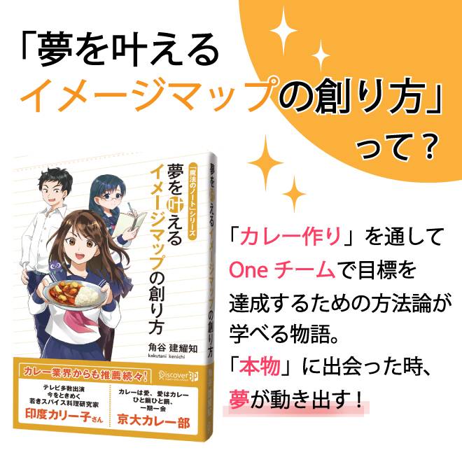 「夢を叶えるイメージマップの創り方」って？