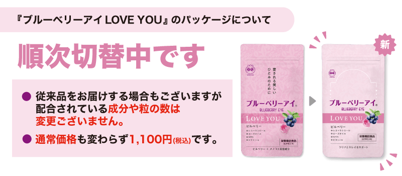 パッケージ順次切替中です。成分や粒の数に変更はございません。