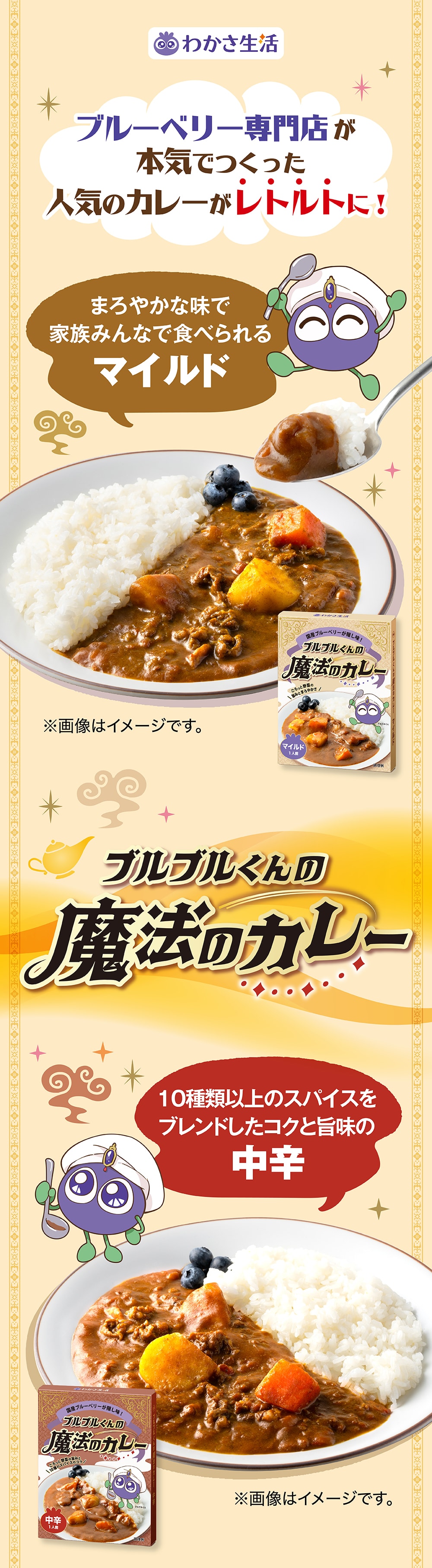 ブルブルくんの魔法のカレーパッケージ