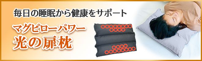 めぐり敷パッド: 健康グッズ｜わかさ生活ショッピング｜わかさ生活