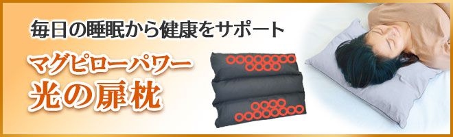 光の扉枕