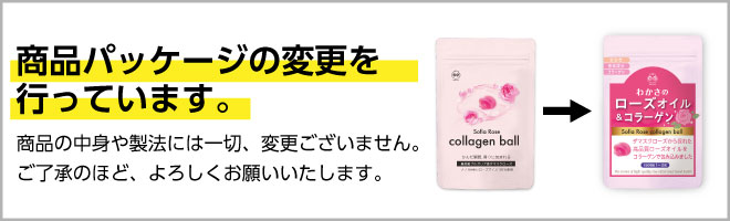 パッケージ変更のお知らせ