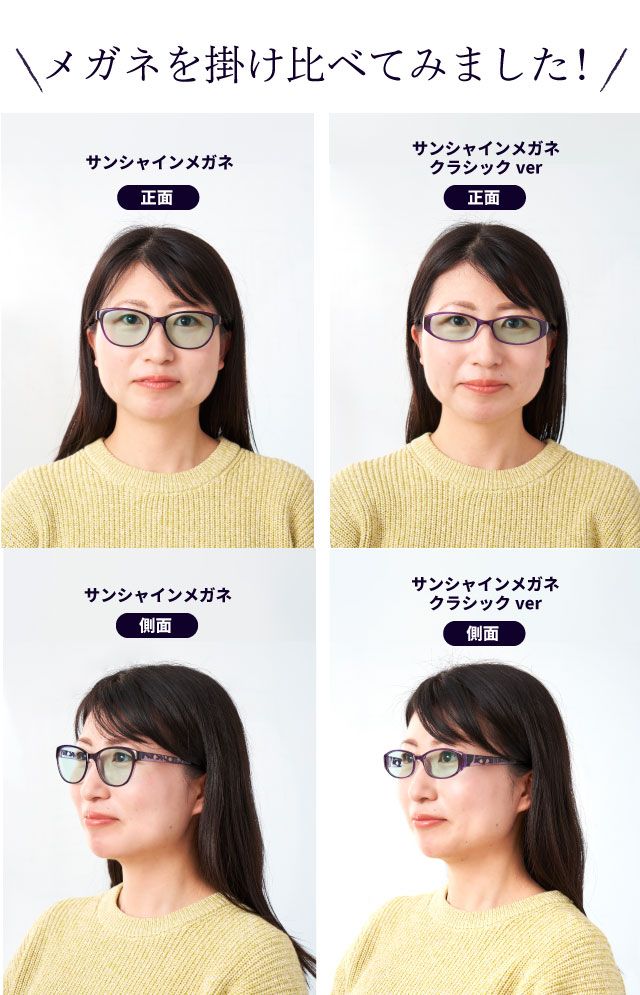 メガネを掛け比べてみました！ 