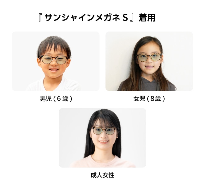 サンシャインメガネ Sをかけている子どもとサンシャインメガネをかけている大人のかけている様子