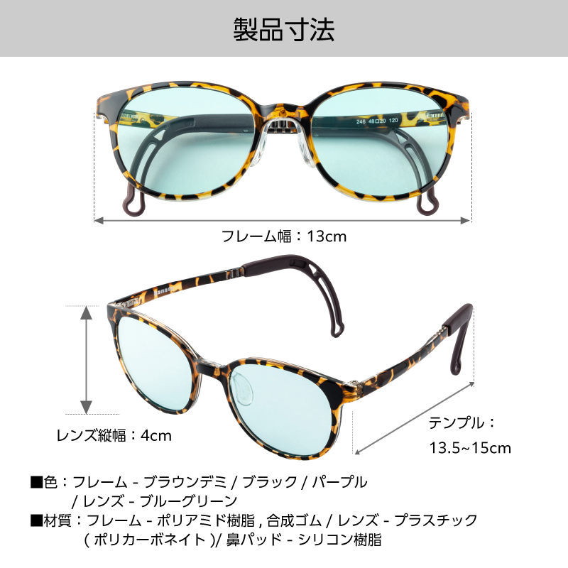 『サンシャインメガネ S』製品寸法