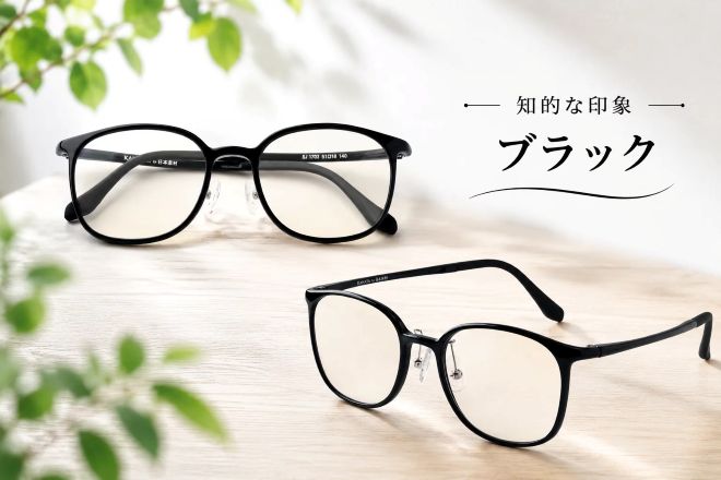 知的な印象なブラック