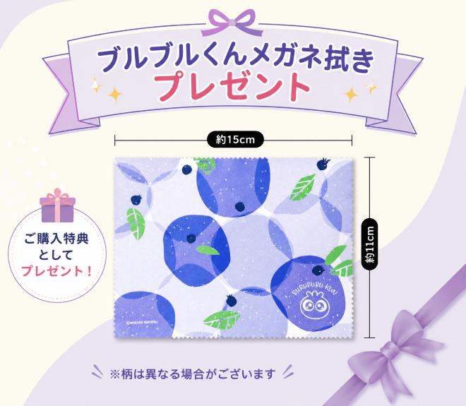 メガネ拭きプレゼント