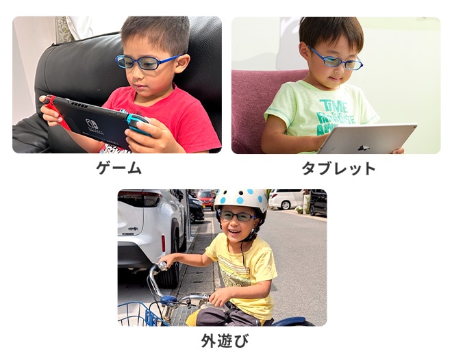 サンシャインメガネをかけている子どもがゲームやタブレット、外遊びをしている様子