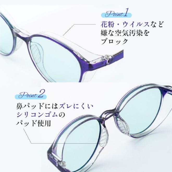 花粉、ウィルスなどの嫌な空気汚染をブロック。鼻パッドはズレにくいシリコンゴムのパッドを使用
