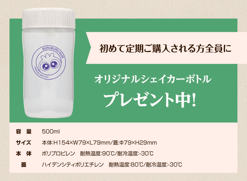 なんと、このページから初めて購入される方全員にオリジナルシェーカーボトルプレゼント中！容量200ml原料樹脂 本体ポリプロピレン（耐熱温度120度、耐冷温度20度）、フタポリエチレン（耐熱温度60度、耐冷温度20度）