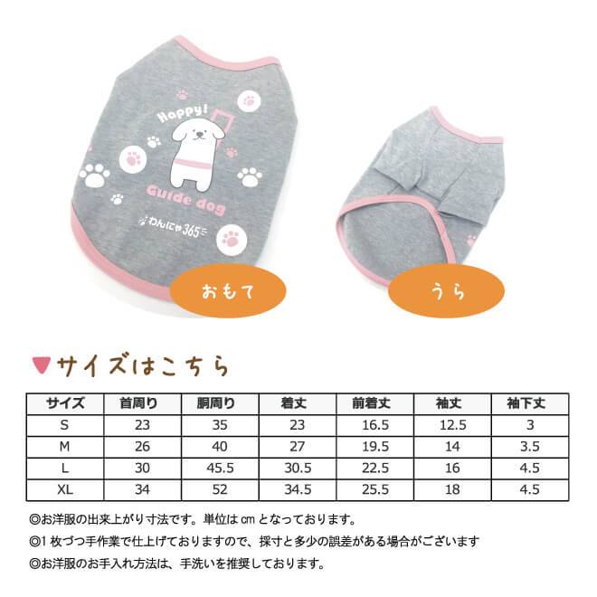 わんにゃTシャツの裏表、サイズ表一覧