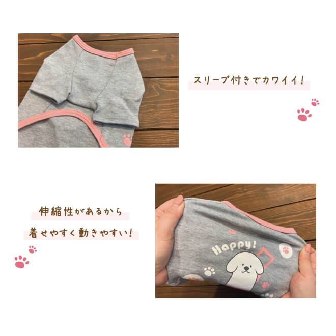 スリーブ付きでかわいい！伸縮性があるから着せやすく動きやすい！