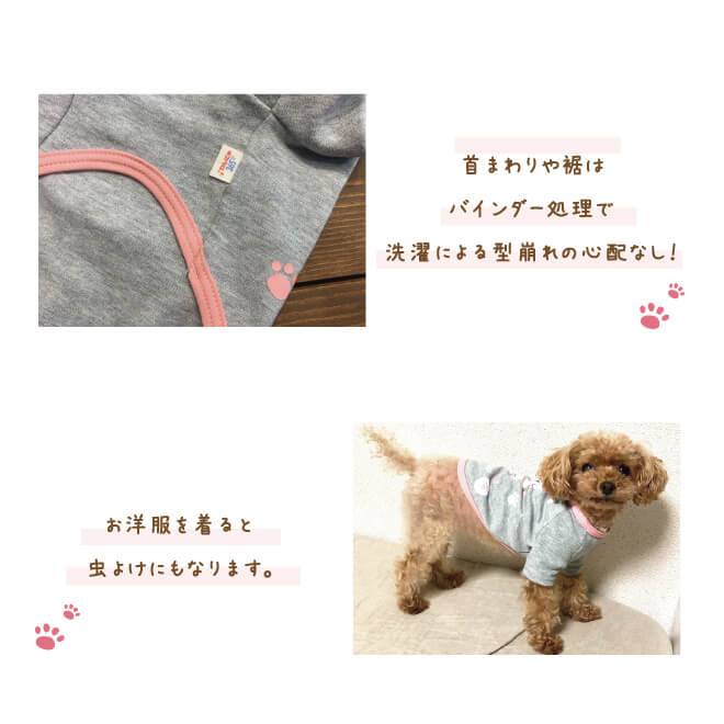 首まわりや裾はバインダー処理で洗濯による型崩れの心配なし！お洋服を着ると虫よけにもなります。