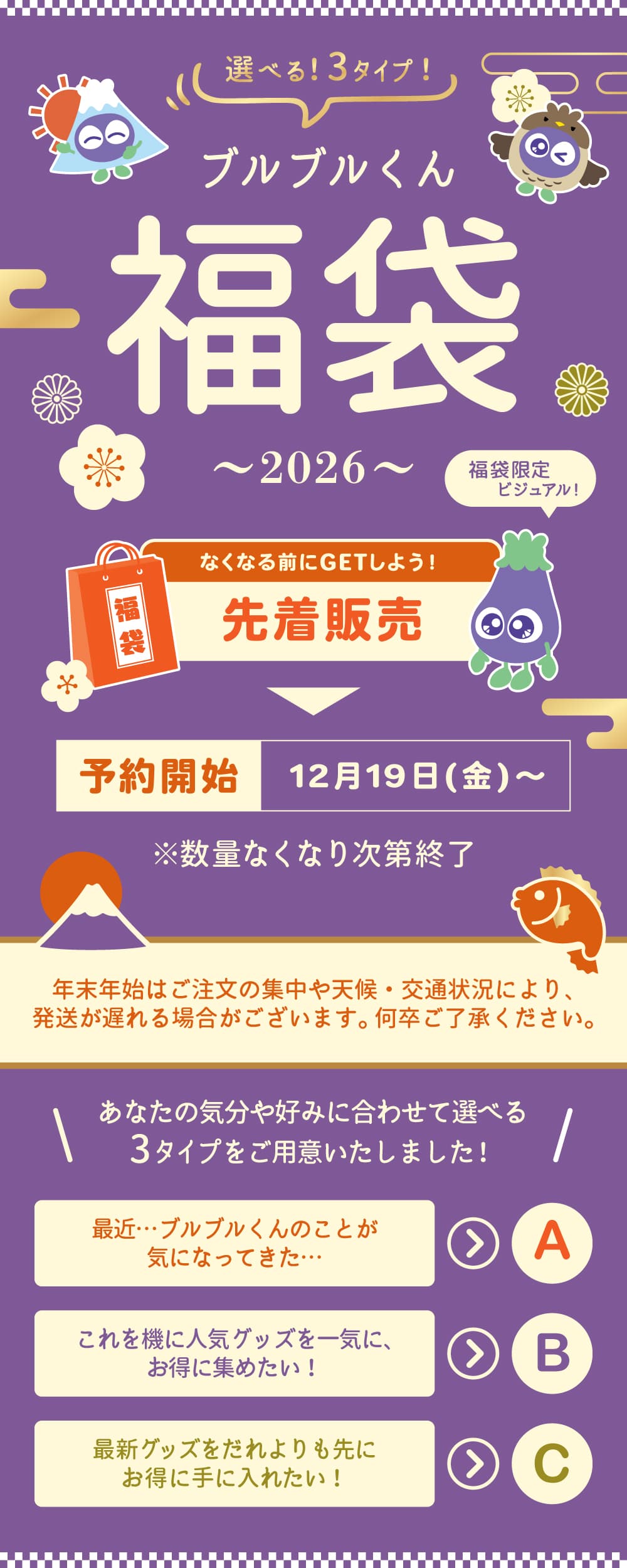 選べる3タイプ！ブルブルくん福袋