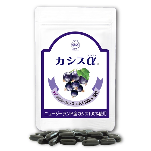 カシスα商品詳細