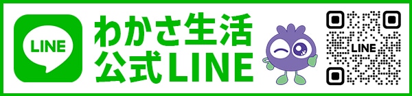 わかさ生活ショッピング公式LINEはこちら