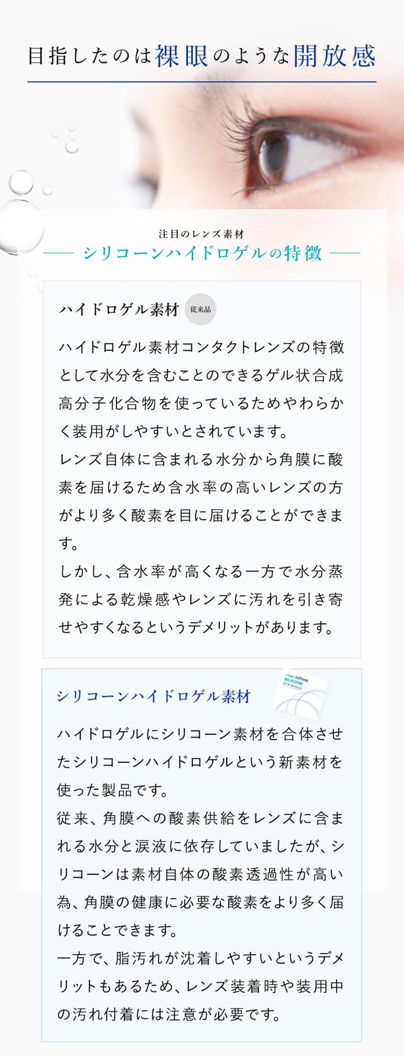 目指したのは裸眼のような開放感