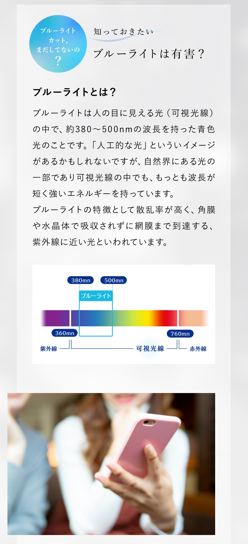 ブルーライトカット、まだしてないの? 知っておきたい ブルーライトは有害？