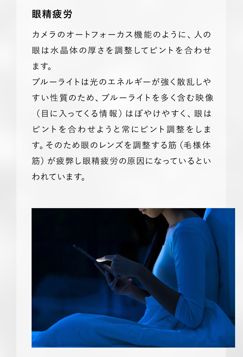 眼精疲労