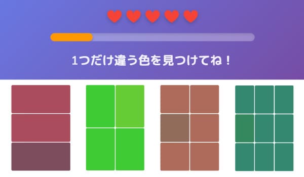 色違いゲーム
