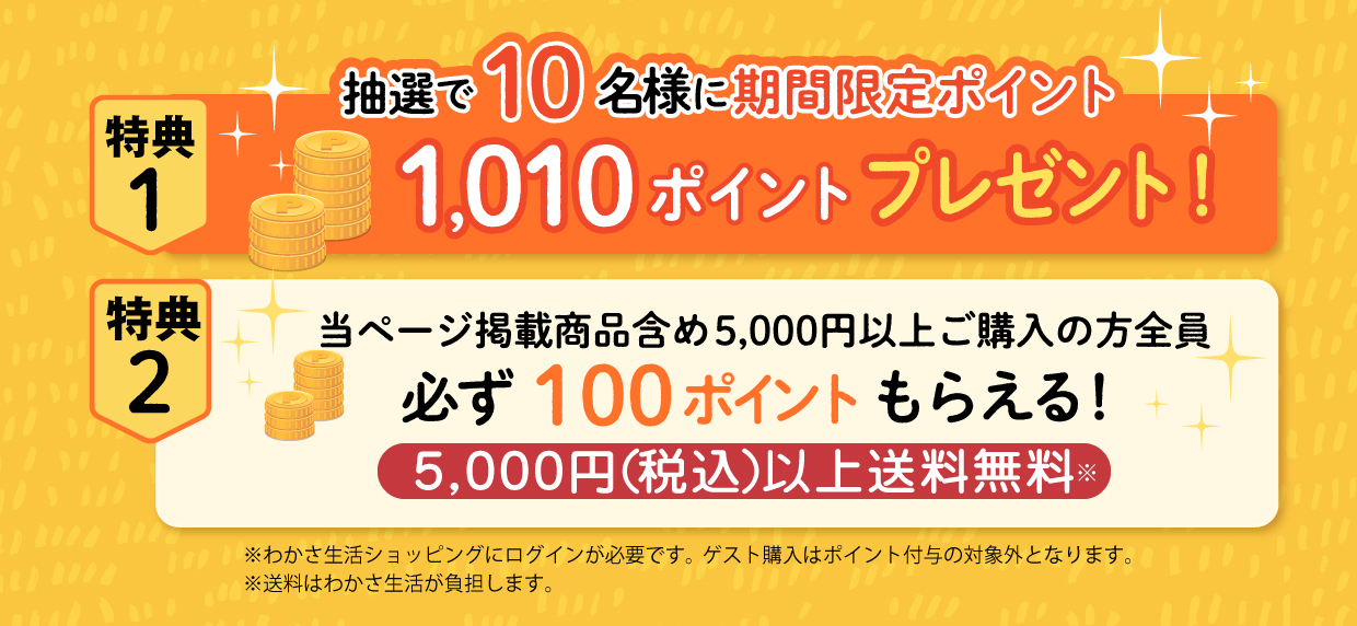 抽選で10名様にポイントプレゼント