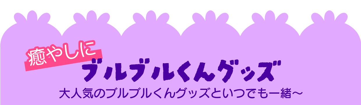 子供から大人まで美味しく食べられる