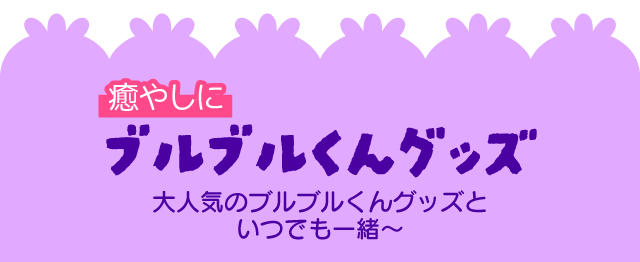 子供から大人まで美味しく食べられる