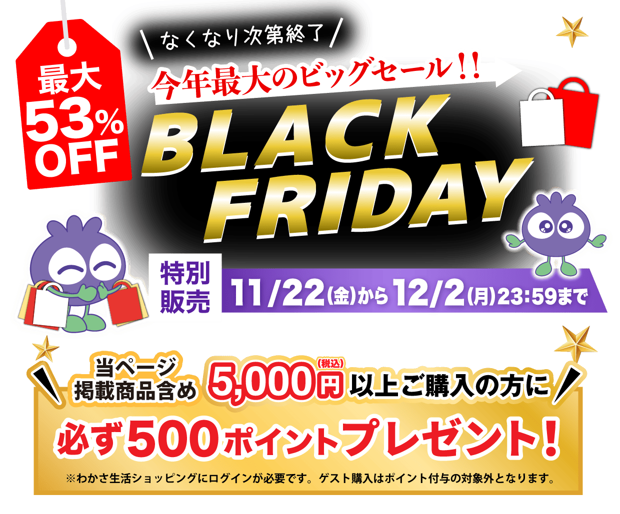 今年最大のビッグセール！ブラックフライデー。5000円以上ご購入の方に500円OFFクーポンプレゼント