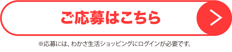 Webからの応募はこちら