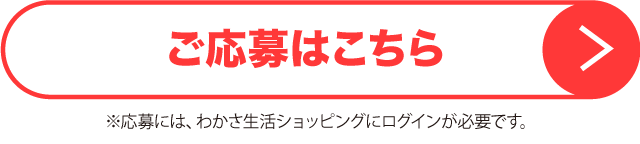 Webからの応募はこちら