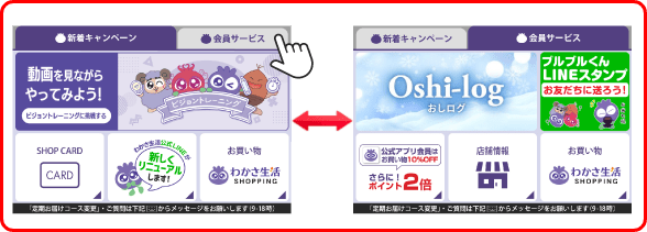 アカウント連携後画面