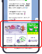 アカウント連携前画面