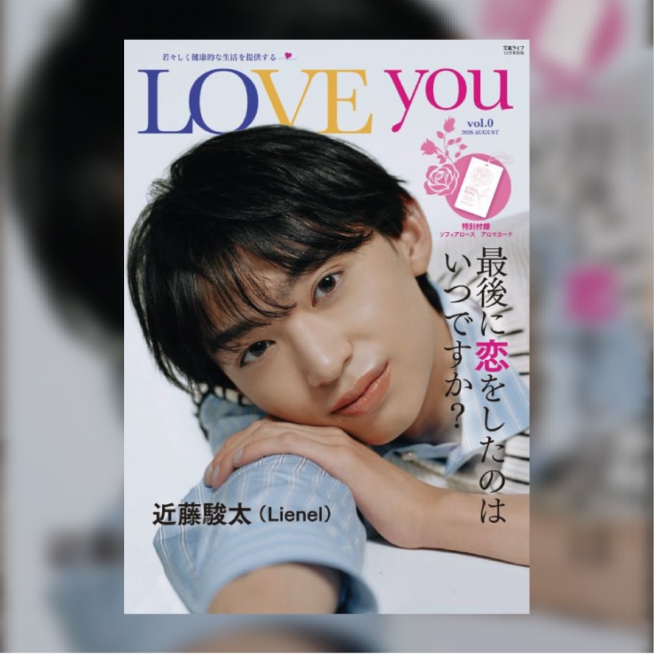 LOVEyou 最新号カバー