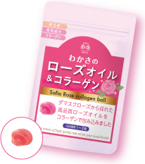 わかさのローズオイル＆コラーゲン