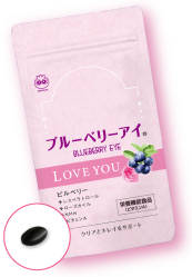 ブルーベリーアイ LOVE YOU