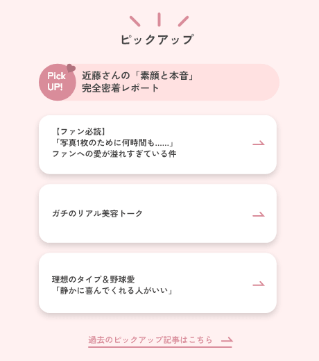 ピックアップ記事