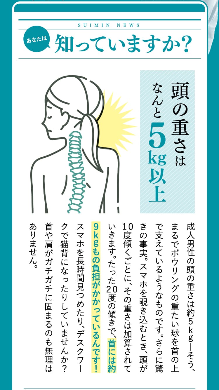 頭の重さはなんと5kg以上