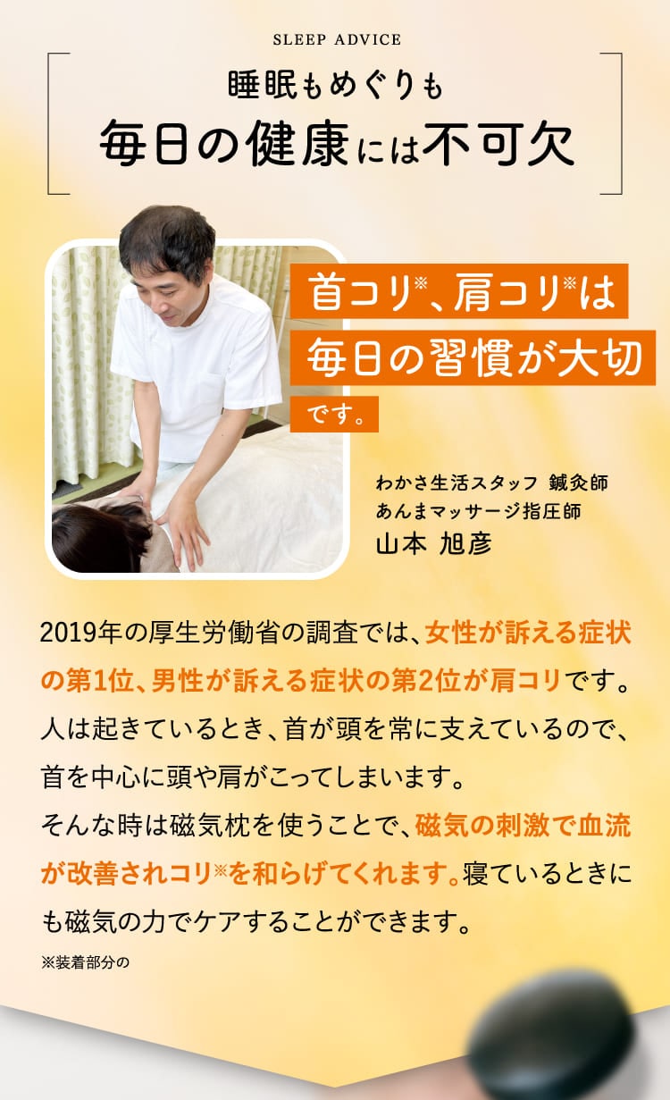 睡眠もめぐりも毎日の健康には不可欠