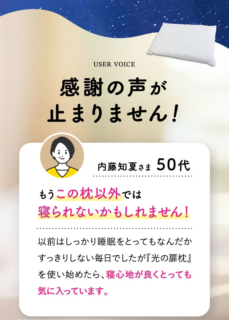 感謝の声が止まりません！