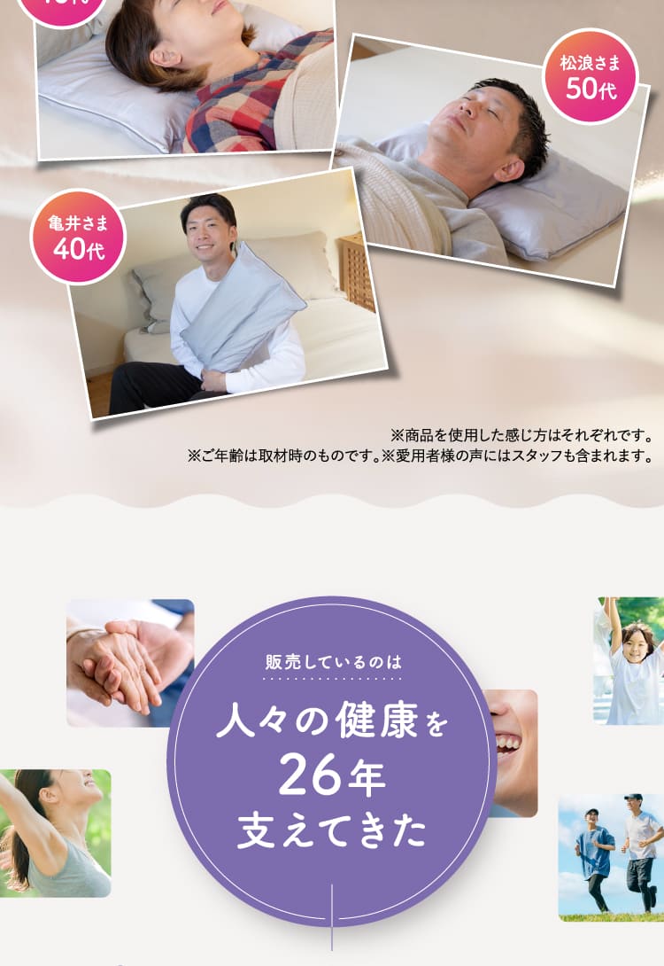 人々の健康を26年支えてきた