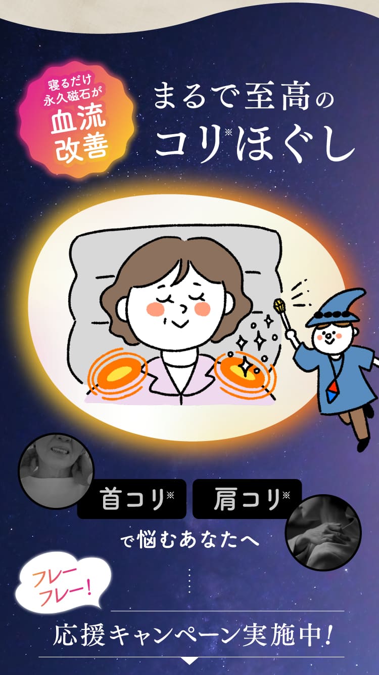 まるで至高のコリほぐし