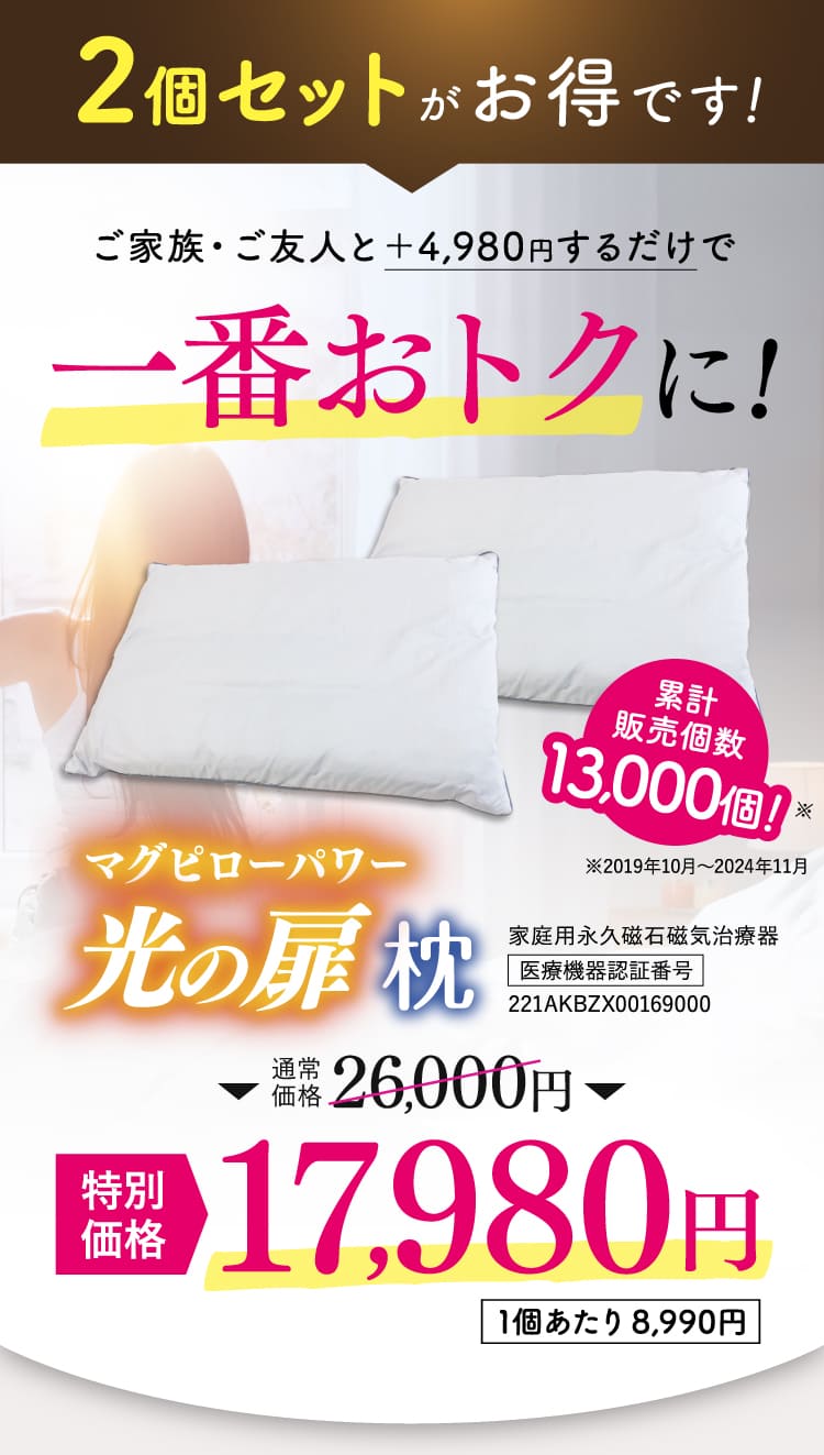 一番おトクに！