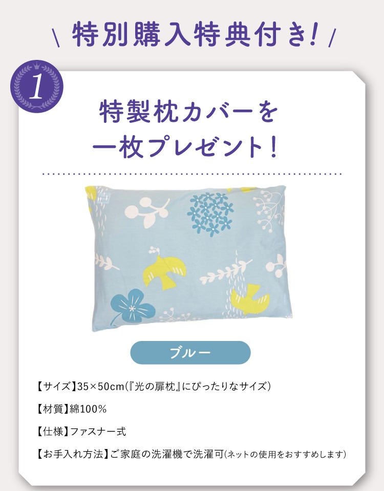 特製枕カバーを
一枚プレゼント！