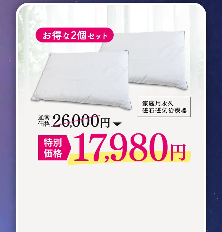 特別価格17,980円